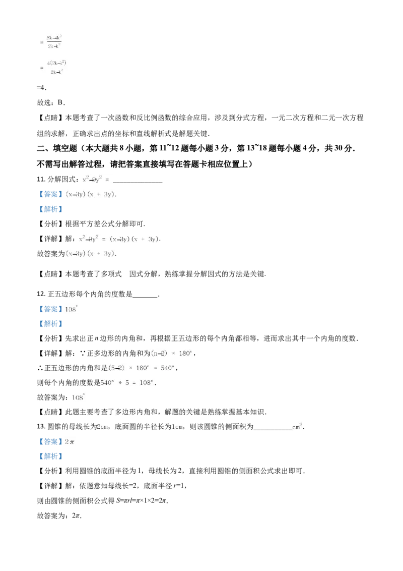 江苏省南通市2021年中考数学试题（解析版）_中考真题_2.数学中考真题2015-2024年_2021中考数学真题86份_2021江苏省_南通数学