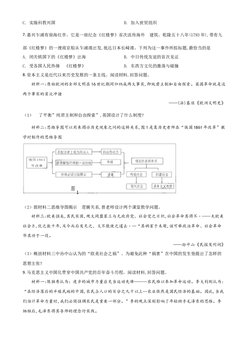 浙江省嘉兴市2021年中考历史试题（原卷版）_6.历史中考真题2015-2024年_2021中考历史真题102份_嘉兴历史
