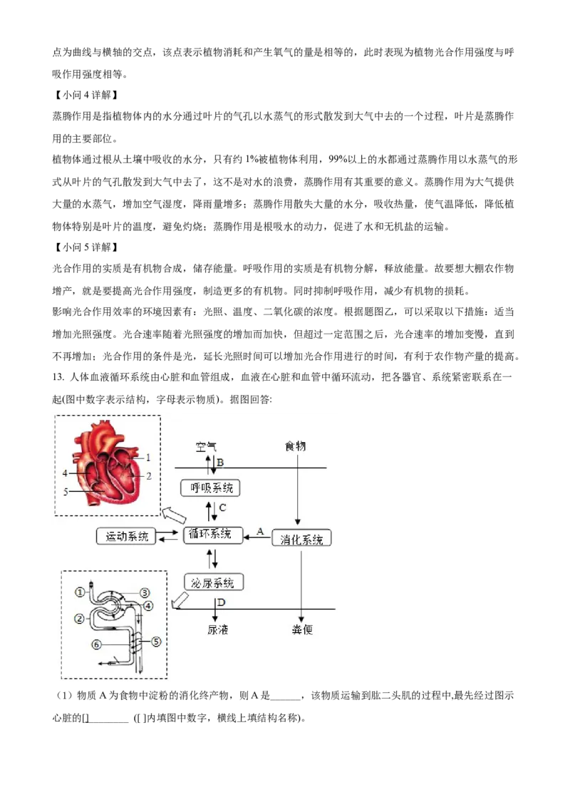 精品解析：2022年湖北省恩施州中考生物真题（解析版）_8.生物中考真题2015-2024年_2022年全国中考生物114份14