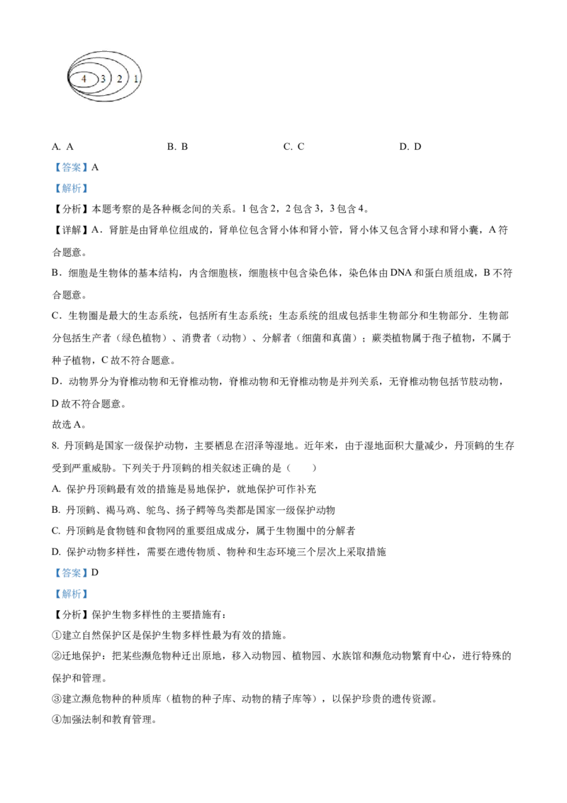 精品解析：2022年湖北省恩施州中考生物真题（解析版）_8.生物中考真题2015-2024年_2022年全国中考生物114份14