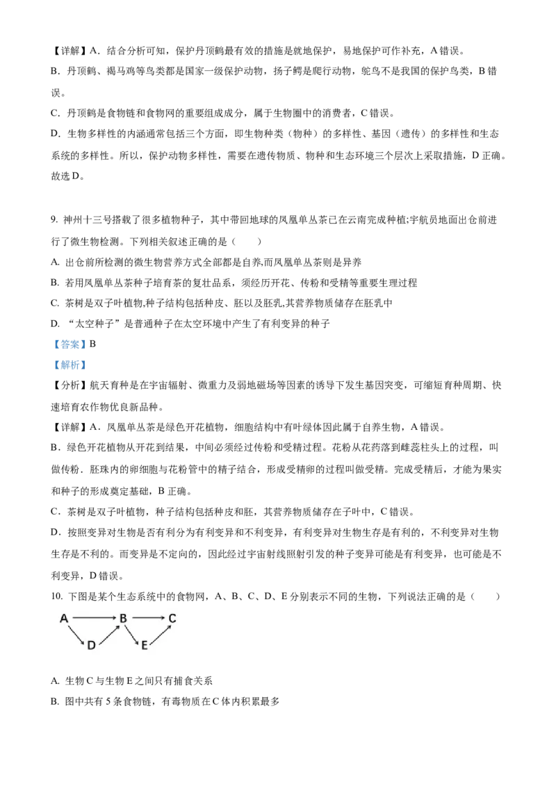 精品解析：2022年湖北省恩施州中考生物真题（解析版）_8.生物中考真题2015-2024年_2022年全国中考生物114份14