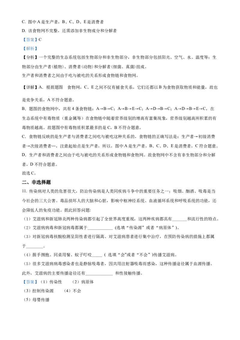 精品解析：2022年湖北省恩施州中考生物真题（解析版）_8.生物中考真题2015-2024年_2022年全国中考生物114份14