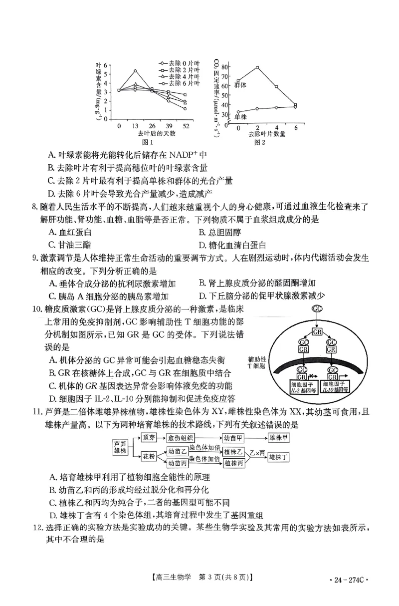驻马店市2023-2024学年度第一学期期终考试高三生物试题_2024年2月_01每日更新_03号_2024届河南省驻马店市高三上学期期末考试_河南省驻马店市2024届高三上学期期末考试生物