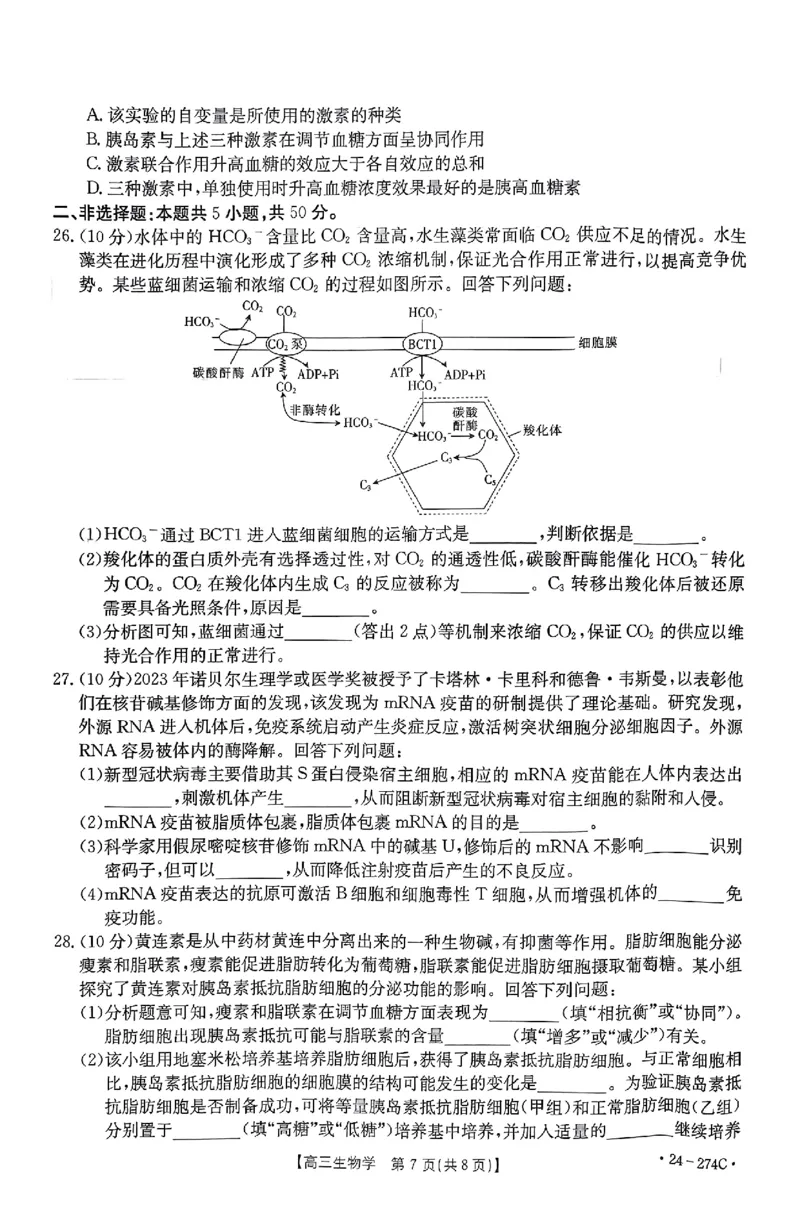 驻马店市2023-2024学年度第一学期期终考试高三生物试题_2024年2月_01每日更新_03号_2024届河南省驻马店市高三上学期期末考试_河南省驻马店市2024届高三上学期期末考试生物