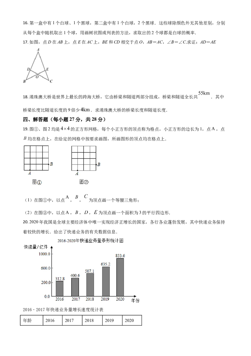 吉林省2021年中考数学真题试卷（原卷版）_中考真题_2.数学中考真题2015-2024年_2021中考数学真题86份_2021吉林省_2021吉林