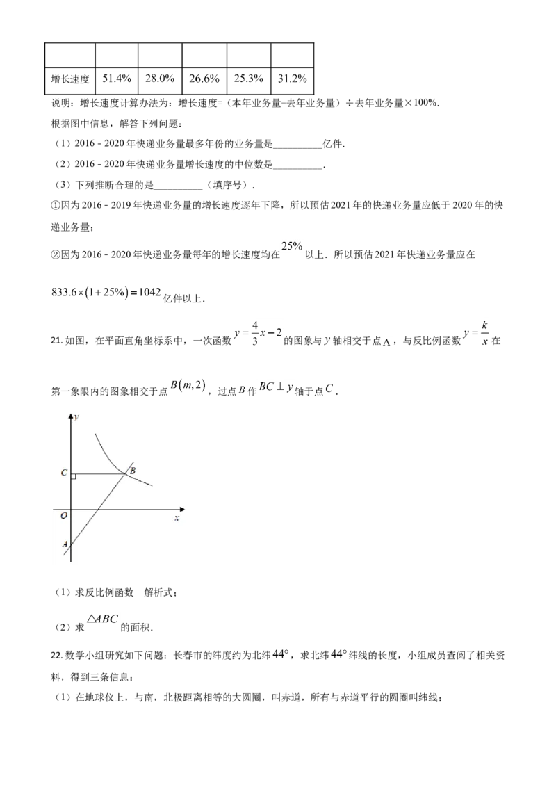 吉林省2021年中考数学真题试卷（原卷版）_中考真题_2.数学中考真题2015-2024年_2021中考数学真题86份_2021吉林省_2021吉林