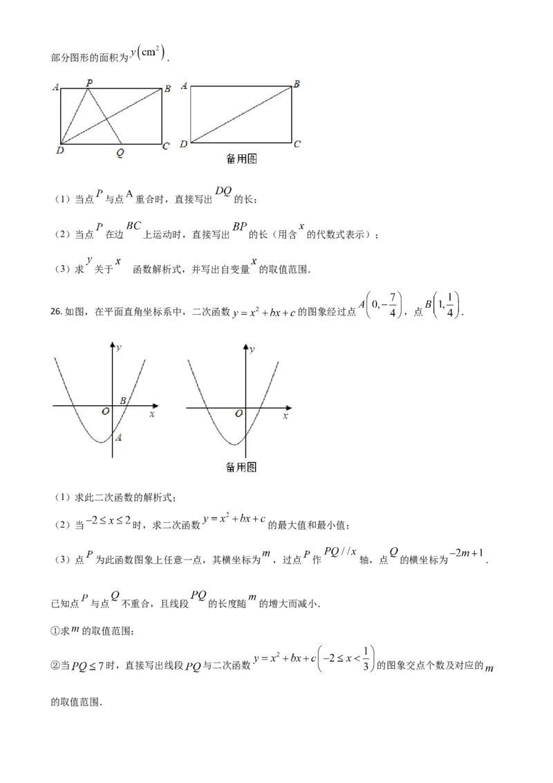 吉林省2021年中考数学真题试卷（原卷版）_中考真题_2.数学中考真题2015-2024年_2021中考数学真题86份_2021吉林省_2021吉林