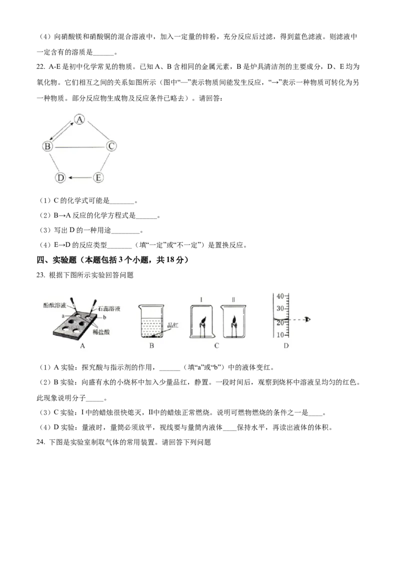 2022年辽宁省铁岭、葫芦岛中考化学真题（空白卷）_中考真题_5.化学中考真题2015-2024年_地区卷_辽宁化学_辽宁化学_铁岭化学15-22