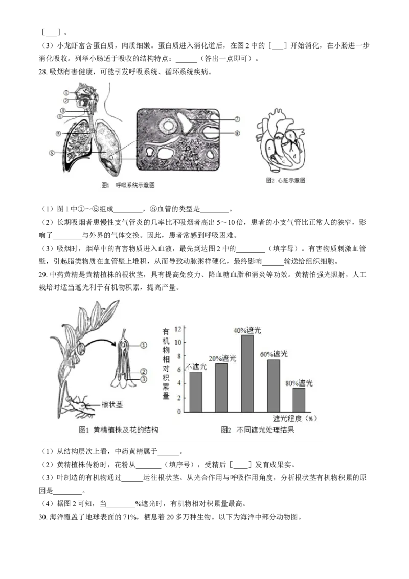 精品解析：2024年福建省中考生物试题（原卷版）_8.生物中考真题2015-2024年_2024年中考生物真题_精品解析：2024年福建省中考生物试题