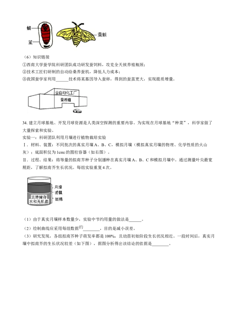 精品解析：2024年福建省中考生物试题（原卷版）_8.生物中考真题2015-2024年_2024年中考生物真题_精品解析：2024年福建省中考生物试题