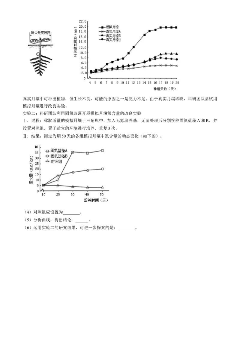 精品解析：2024年福建省中考生物试题（原卷版）_8.生物中考真题2015-2024年_2024年中考生物真题_精品解析：2024年福建省中考生物试题
