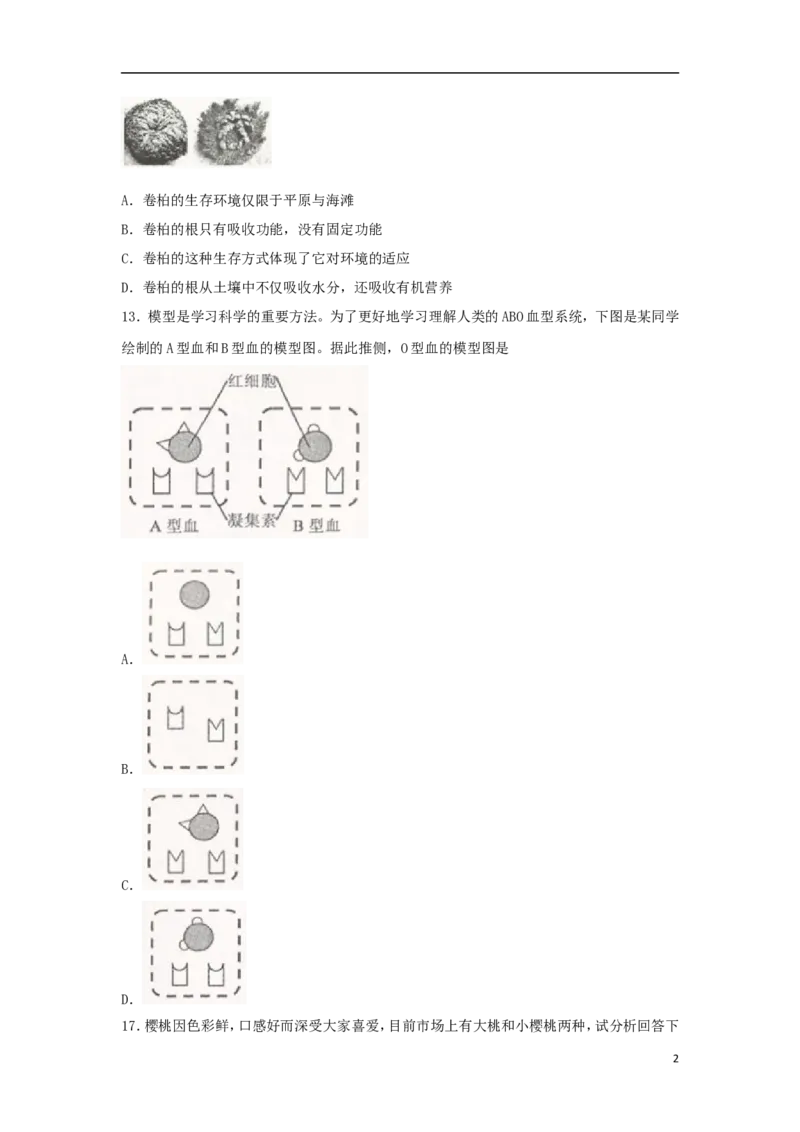浙江省舟山市2018年中考科学（生物部分）真题试题（含扫描答案）_8.生物中考真题2015-2024年_2018年全国中考生物141份