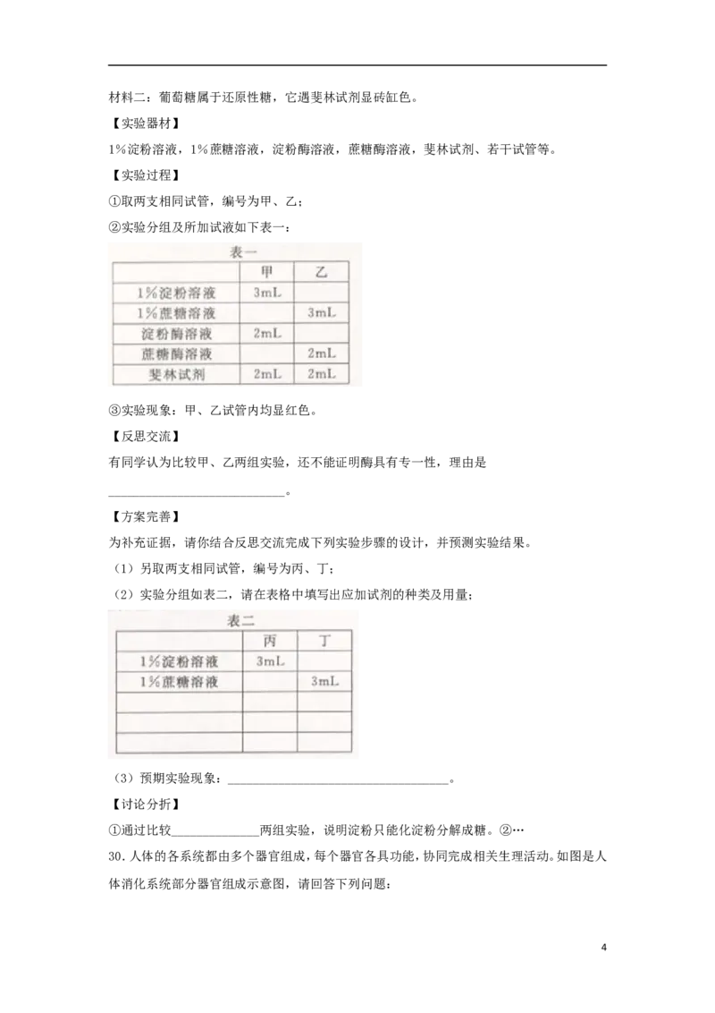 浙江省舟山市2018年中考科学（生物部分）真题试题（含扫描答案）_8.生物中考真题2015-2024年_2018年全国中考生物141份