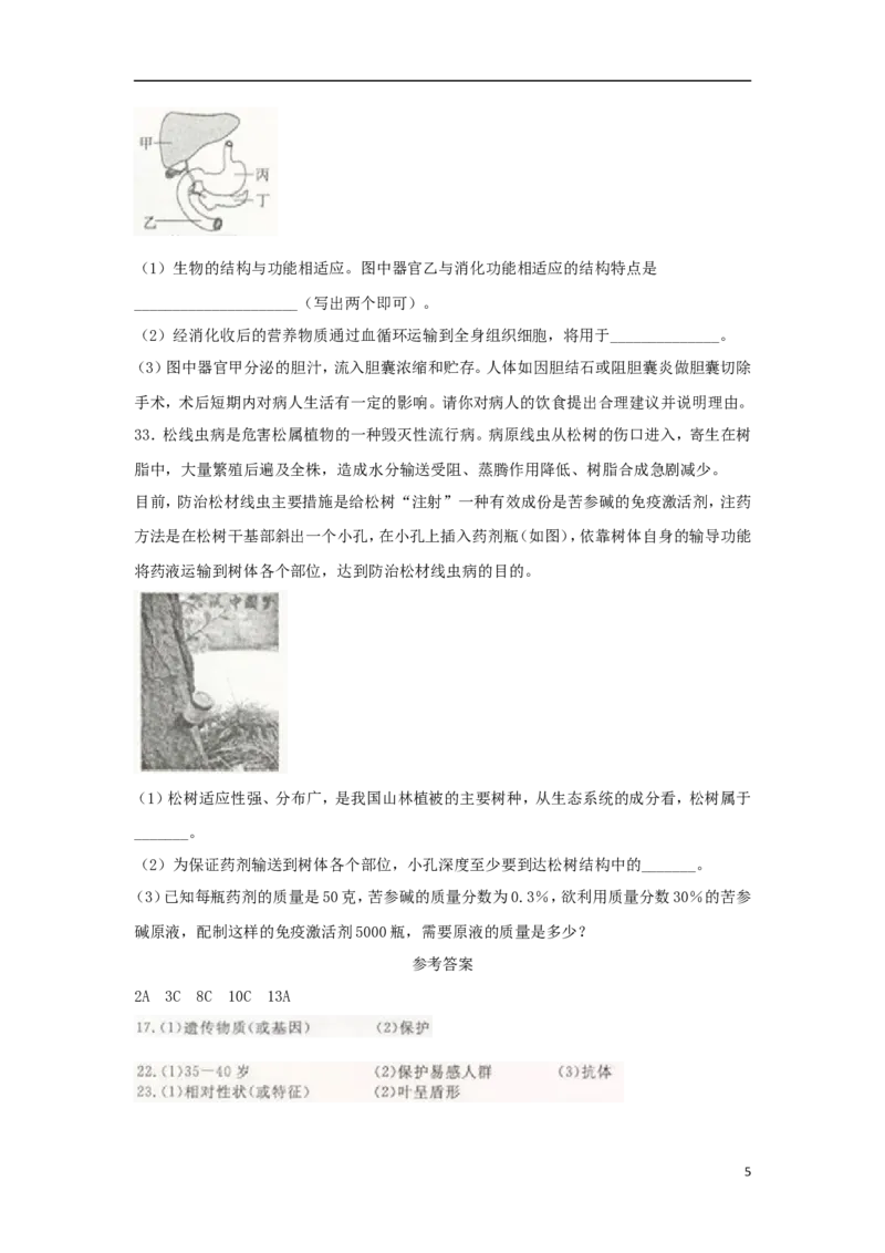 浙江省舟山市2018年中考科学（生物部分）真题试题（含扫描答案）_8.生物中考真题2015-2024年_2018年全国中考生物141份