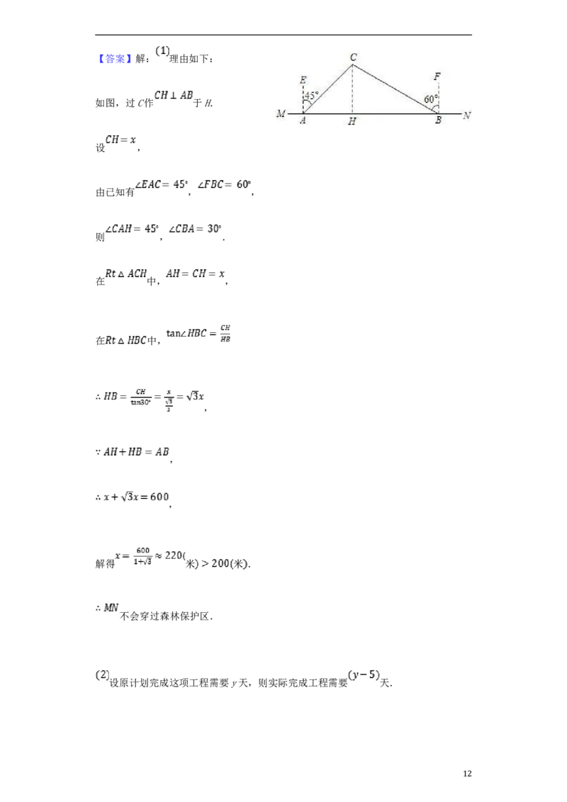 四川省凉山州2018年中考数学真题试题（含解析）_中考真题_2.数学中考真题2015-2024年_2018年全国中考数学258份
