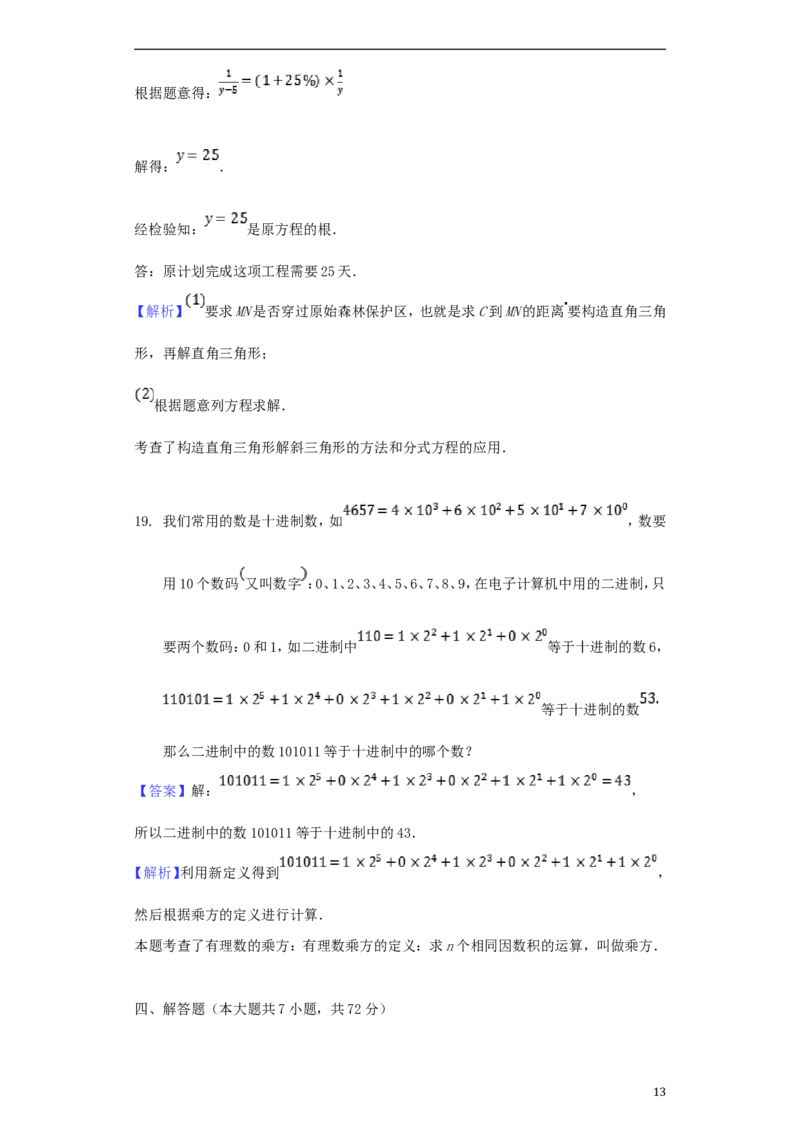 四川省凉山州2018年中考数学真题试题（含解析）_中考真题_2.数学中考真题2015-2024年_2018年全国中考数学258份