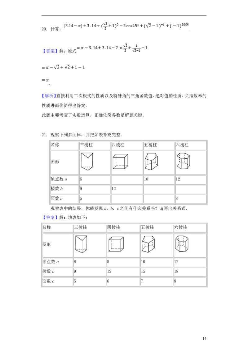 四川省凉山州2018年中考数学真题试题（含解析）_中考真题_2.数学中考真题2015-2024年_2018年全国中考数学258份