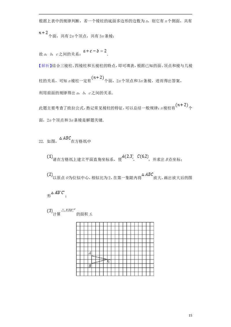 四川省凉山州2018年中考数学真题试题（含解析）_中考真题_2.数学中考真题2015-2024年_2018年全国中考数学258份