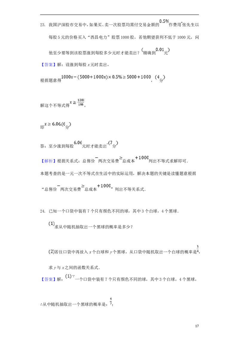 四川省凉山州2018年中考数学真题试题（含解析）_中考真题_2.数学中考真题2015-2024年_2018年全国中考数学258份