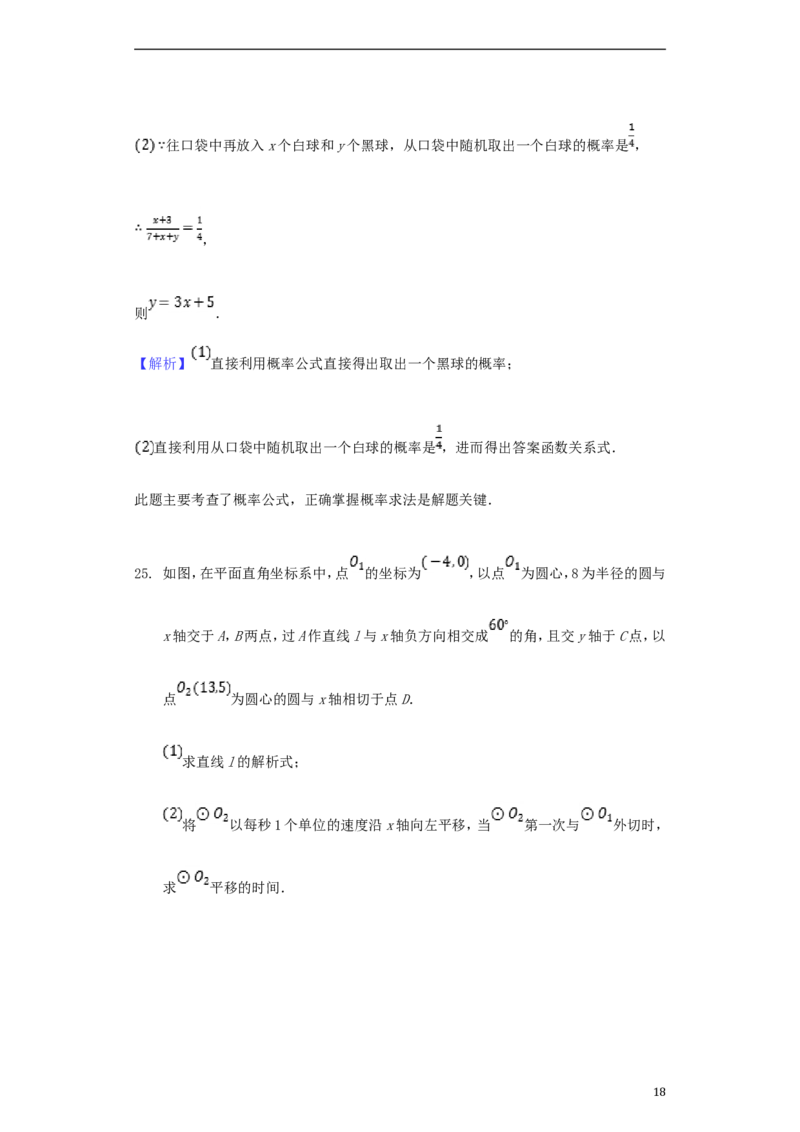 四川省凉山州2018年中考数学真题试题（含解析）_中考真题_2.数学中考真题2015-2024年_2018年全国中考数学258份