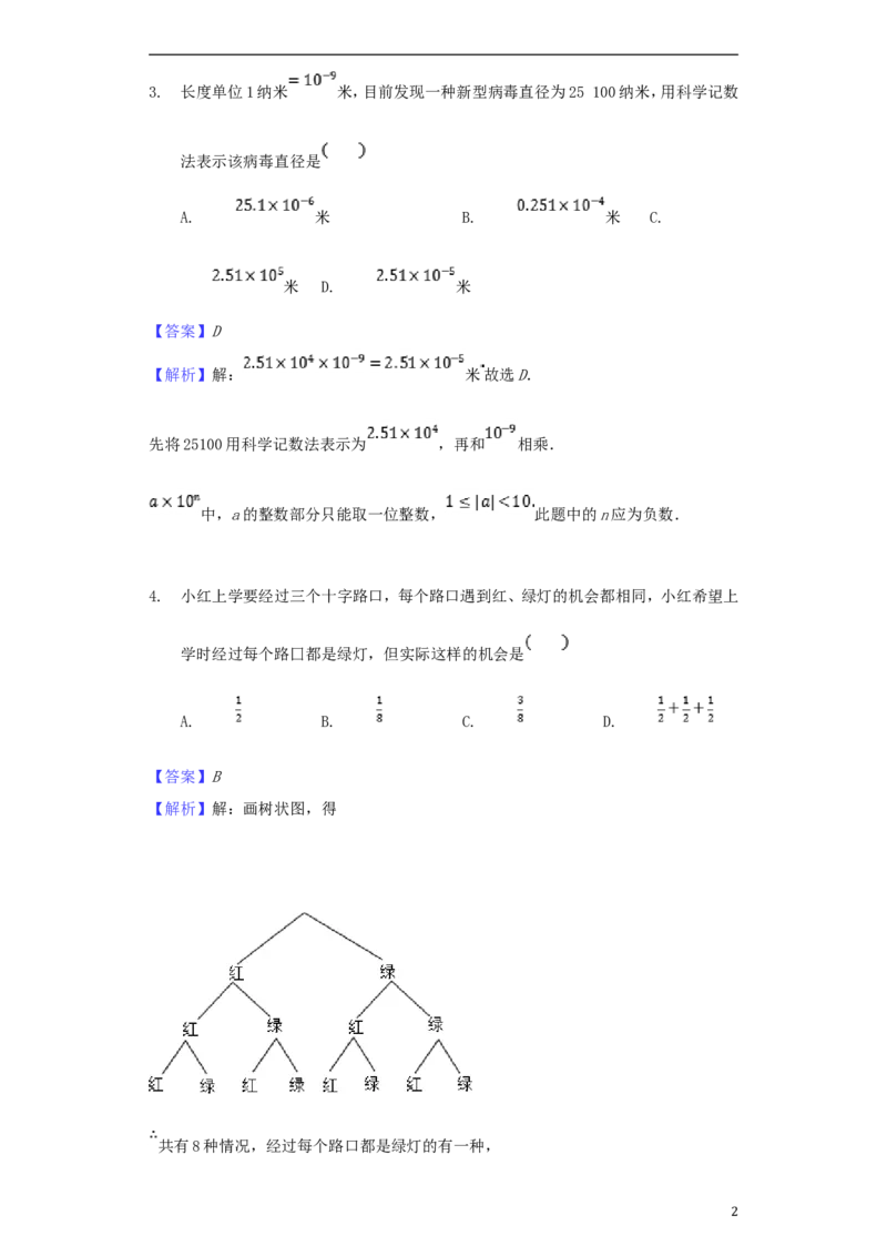 四川省凉山州2018年中考数学真题试题（含解析）_中考真题_2.数学中考真题2015-2024年_2018年全国中考数学258份