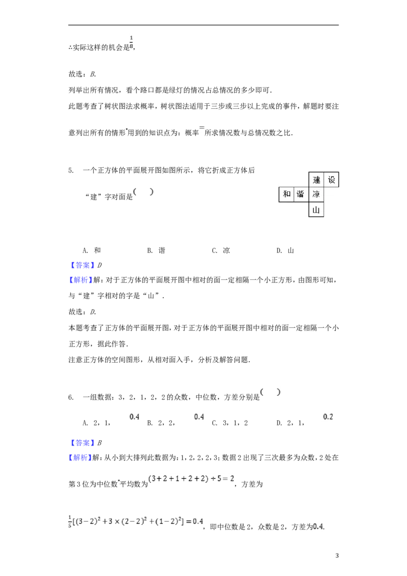 四川省凉山州2018年中考数学真题试题（含解析）_中考真题_2.数学中考真题2015-2024年_2018年全国中考数学258份