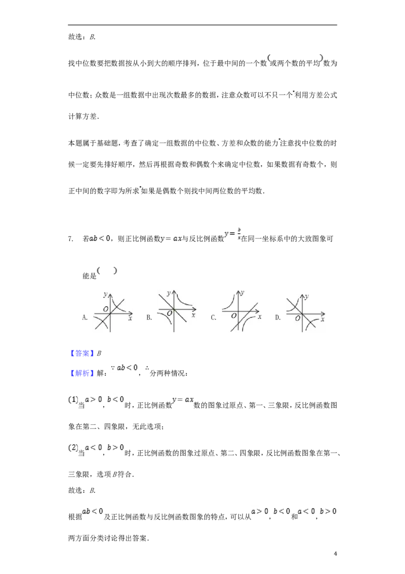 四川省凉山州2018年中考数学真题试题（含解析）_中考真题_2.数学中考真题2015-2024年_2018年全国中考数学258份