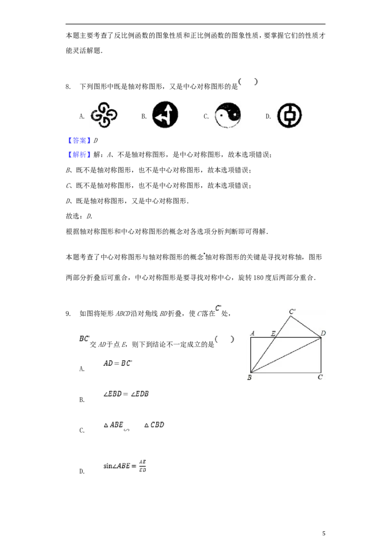 四川省凉山州2018年中考数学真题试题（含解析）_中考真题_2.数学中考真题2015-2024年_2018年全国中考数学258份
