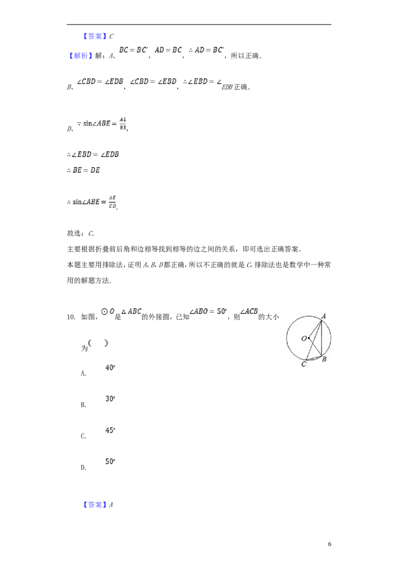 四川省凉山州2018年中考数学真题试题（含解析）_中考真题_2.数学中考真题2015-2024年_2018年全国中考数学258份