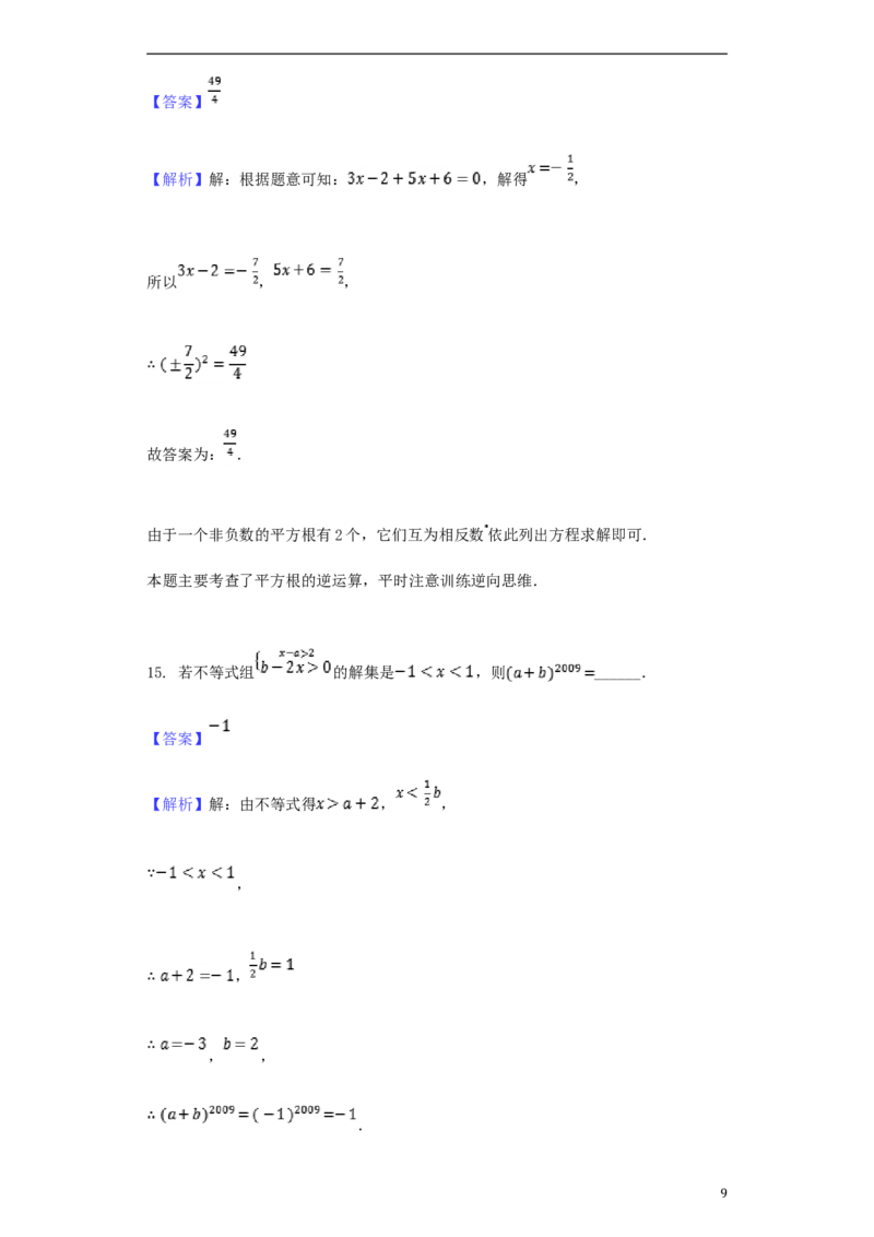 四川省凉山州2018年中考数学真题试题（含解析）_中考真题_2.数学中考真题2015-2024年_2018年全国中考数学258份