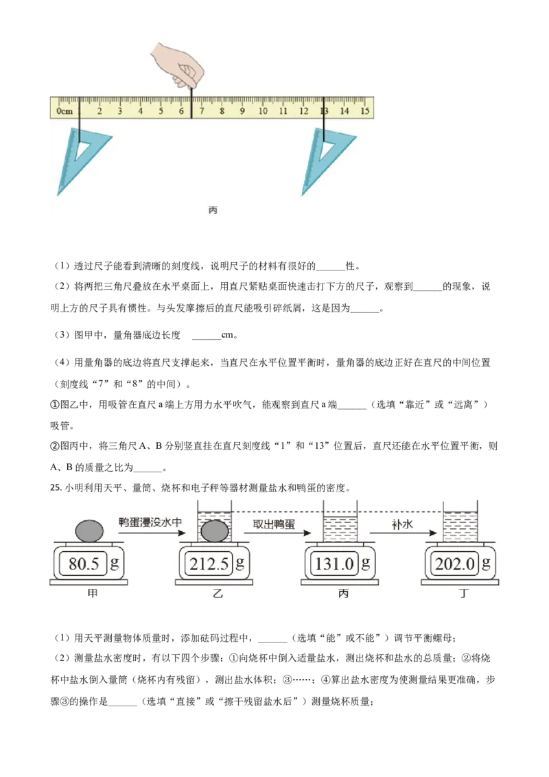 江苏省南京市2021年中考物理试题（原卷版）_中考真题_4.物理中考真题2015-2024年_2021中考物理真题42份_2021江苏省_南京物理