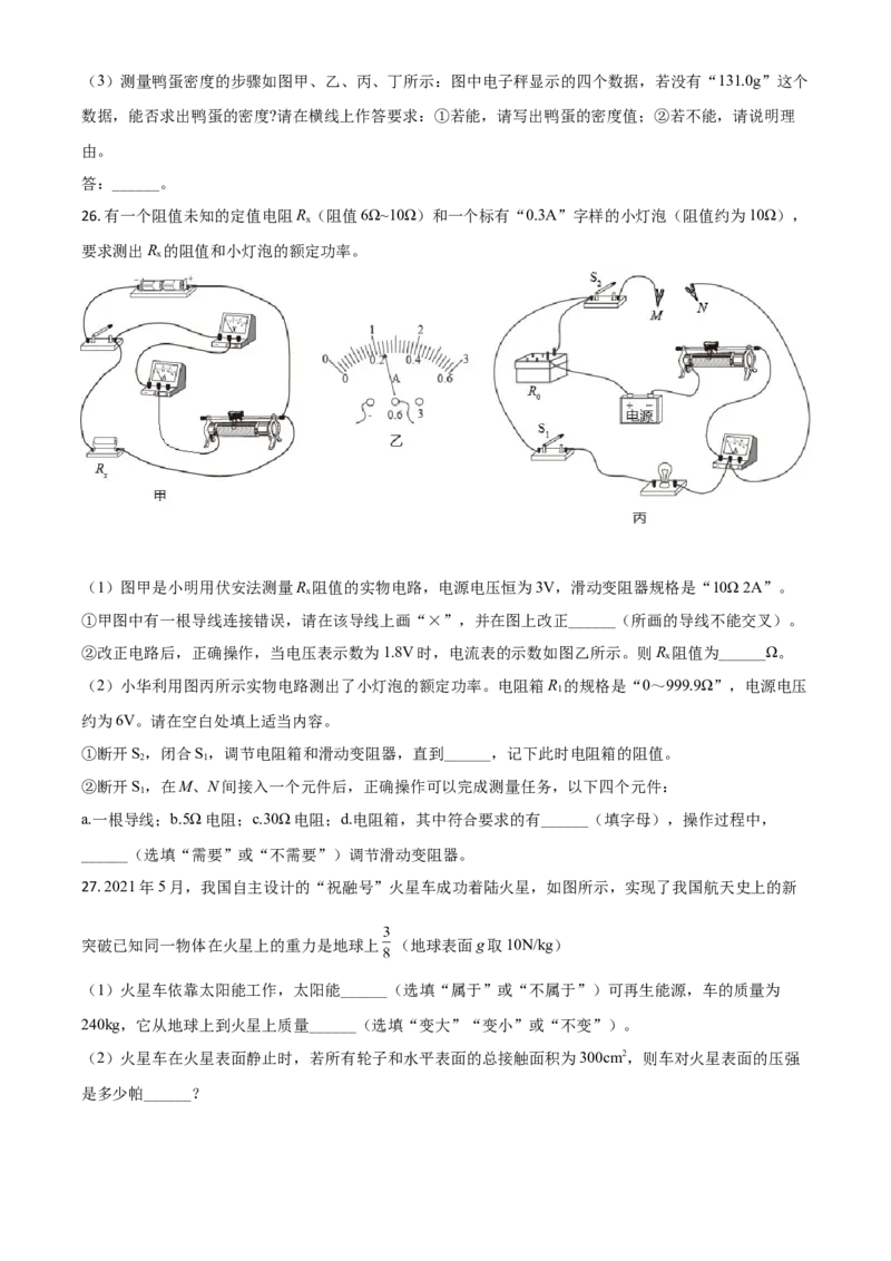 江苏省南京市2021年中考物理试题（原卷版）_中考真题_4.物理中考真题2015-2024年_2021中考物理真题42份_2021江苏省_南京物理