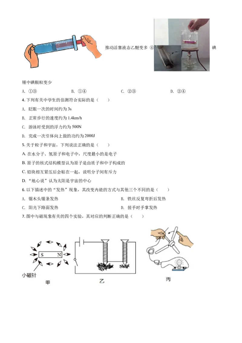 江苏省南京市2021年中考物理试题（原卷版）_中考真题_4.物理中考真题2015-2024年_2021中考物理真题42份_2021江苏省_南京物理