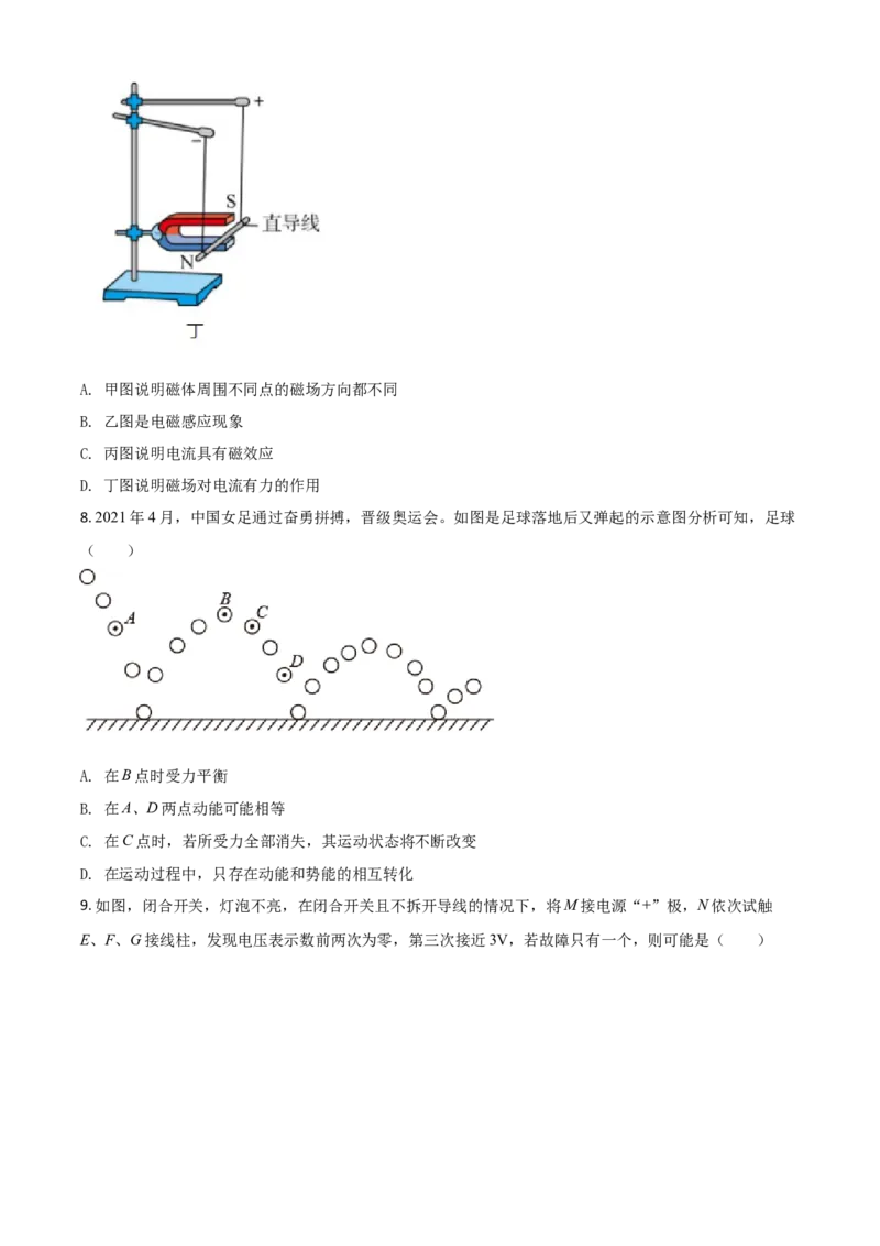 江苏省南京市2021年中考物理试题（原卷版）_中考真题_4.物理中考真题2015-2024年_2021中考物理真题42份_2021江苏省_南京物理