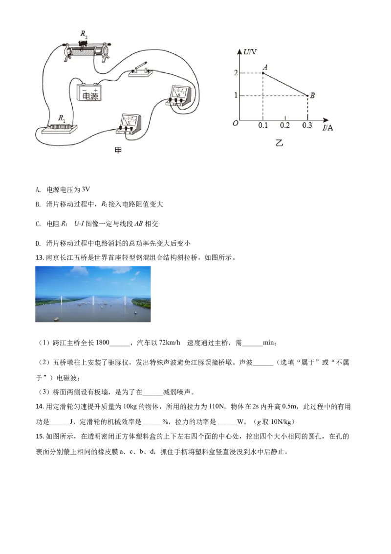 江苏省南京市2021年中考物理试题（原卷版）_中考真题_4.物理中考真题2015-2024年_2021中考物理真题42份_2021江苏省_南京物理