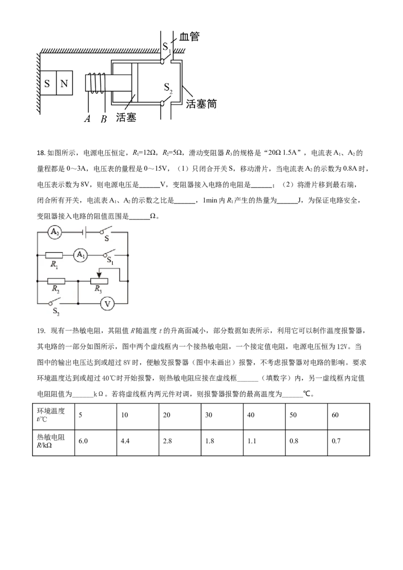 江苏省南京市2021年中考物理试题（原卷版）_中考真题_4.物理中考真题2015-2024年_2021中考物理真题42份_2021江苏省_南京物理