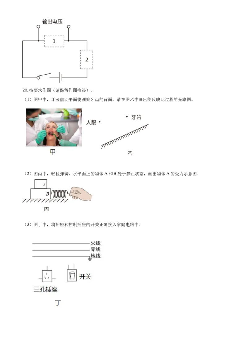 江苏省南京市2021年中考物理试题（原卷版）_中考真题_4.物理中考真题2015-2024年_2021中考物理真题42份_2021江苏省_南京物理