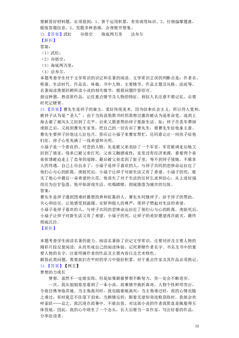 天津市2019年中考语文真题试题（含解析）_中考真题_1.语文中考真题2015-2024年_2019年全国中考语文154份_2019年全国中考YuWen154份