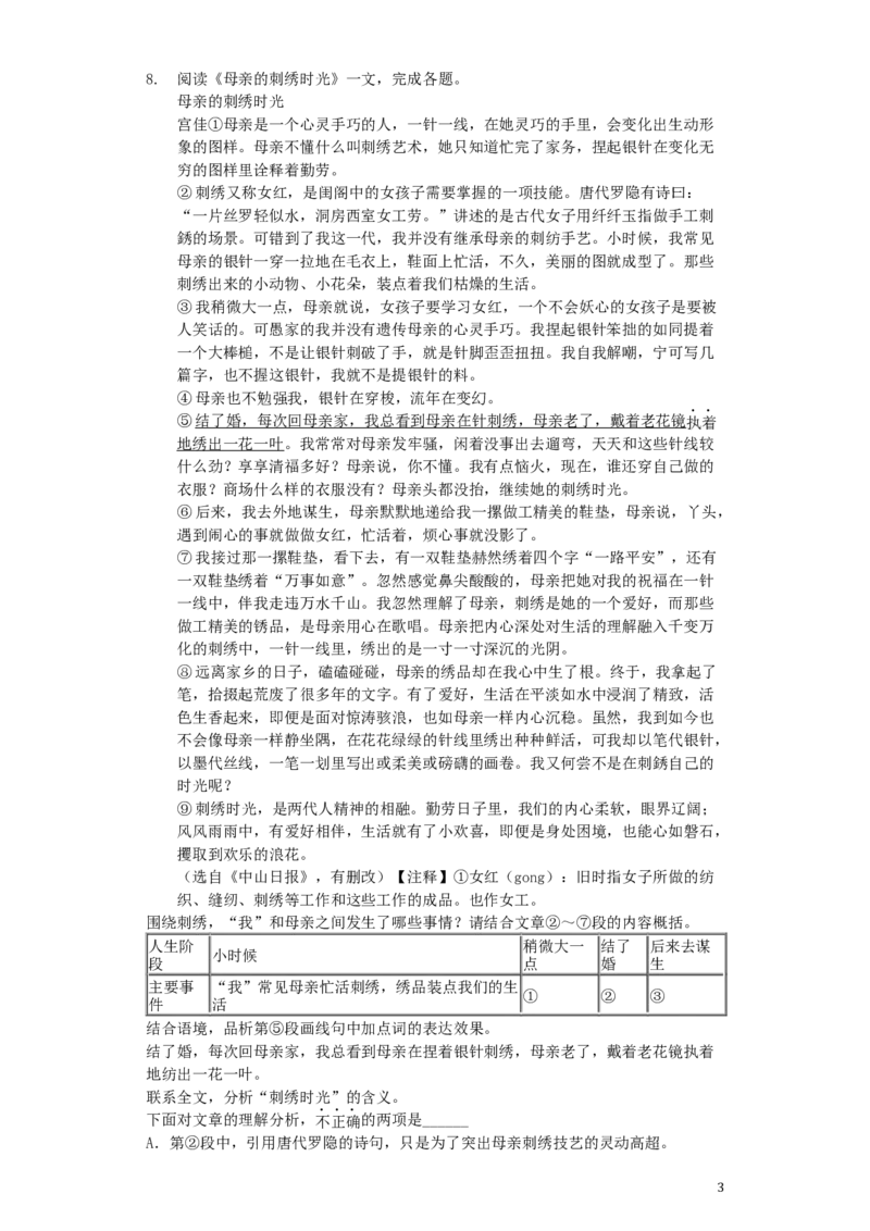 天津市2019年中考语文真题试题（含解析）_中考真题_1.语文中考真题2015-2024年_2019年全国中考语文154份_2019年全国中考YuWen154份