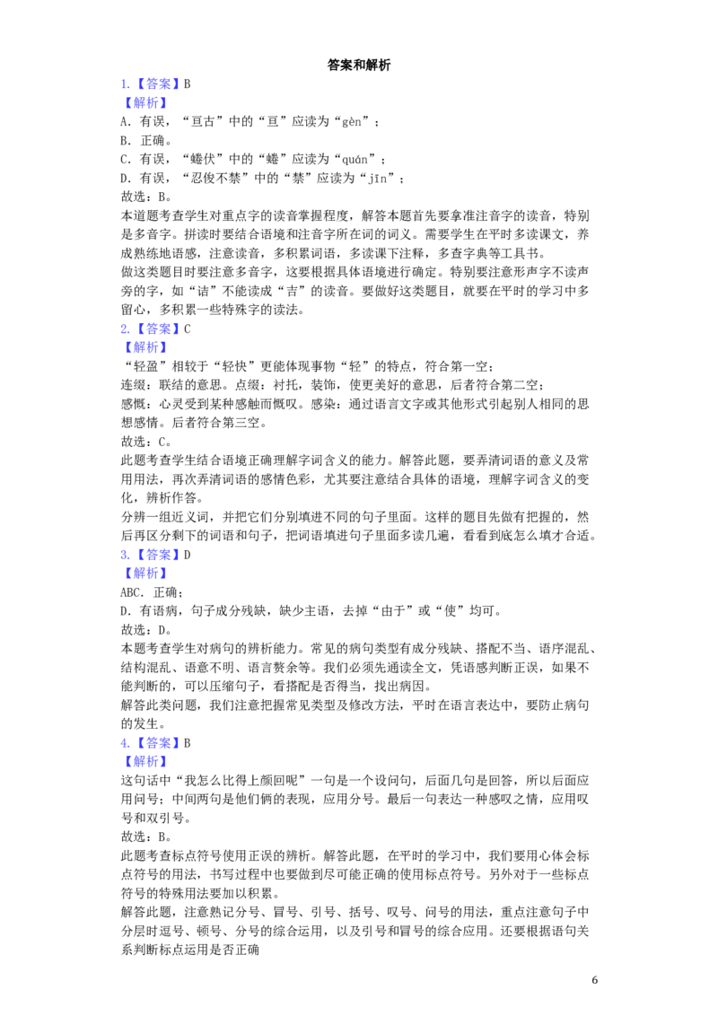 天津市2019年中考语文真题试题（含解析）_中考真题_1.语文中考真题2015-2024年_2019年全国中考语文154份_2019年全国中考YuWen154份