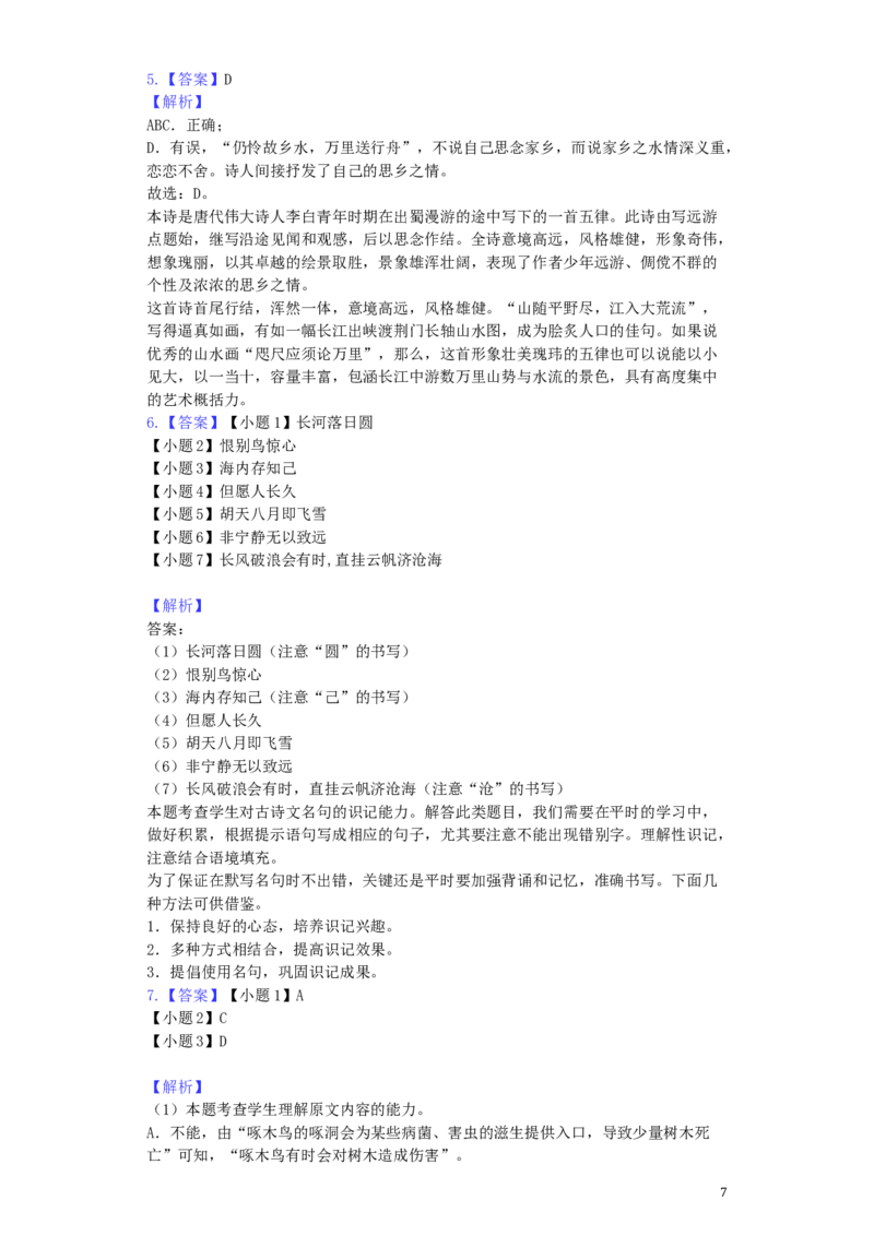 天津市2019年中考语文真题试题（含解析）_中考真题_1.语文中考真题2015-2024年_2019年全国中考语文154份_2019年全国中考YuWen154份