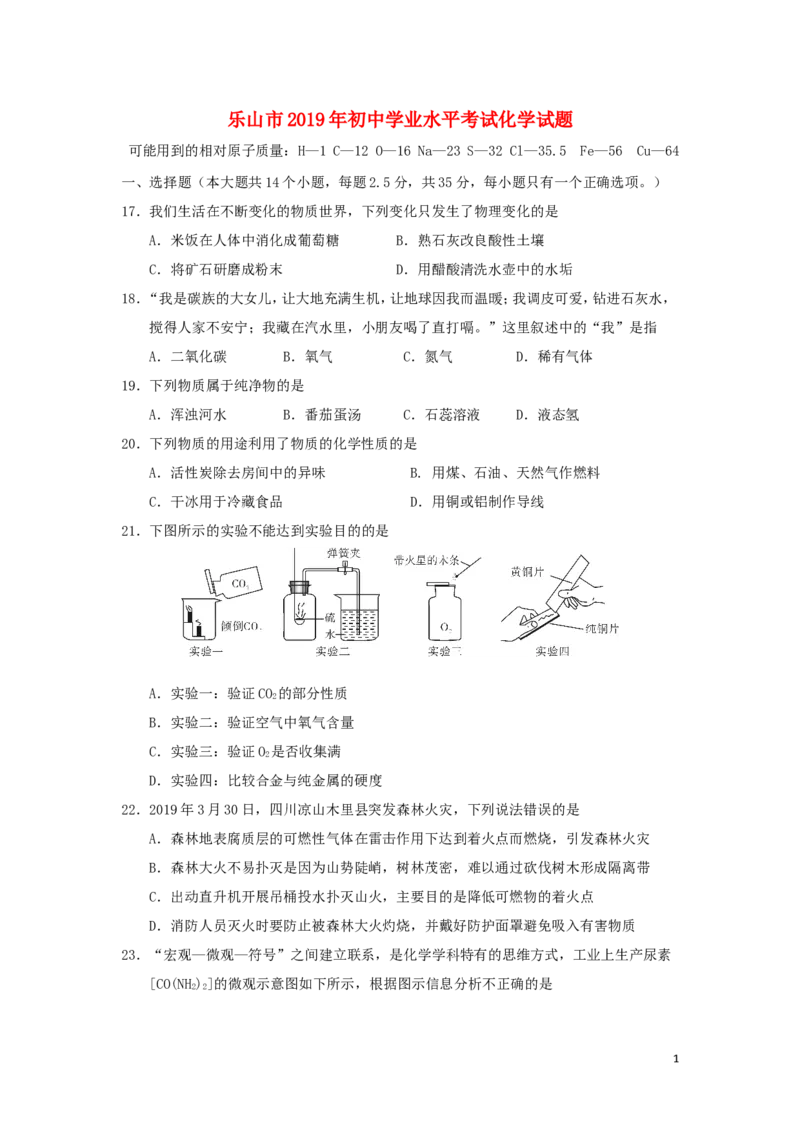 四川省乐山市2019年中考化学真题试题_中考真题_5.化学中考真题2015-2024年_2019中考真题卷（140份）