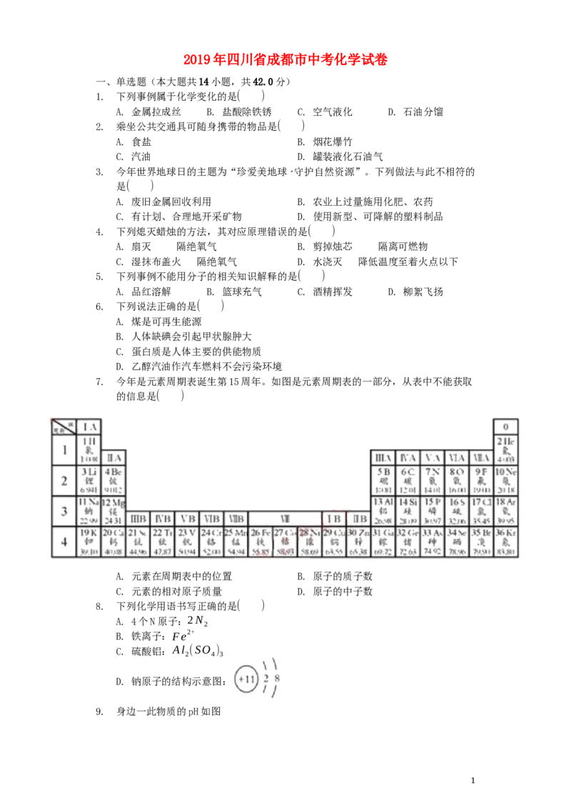 四川省成都市2019年中考化学真题试题_中考真题_5.化学中考真题2015-2024年_2019中考真题卷（140份）