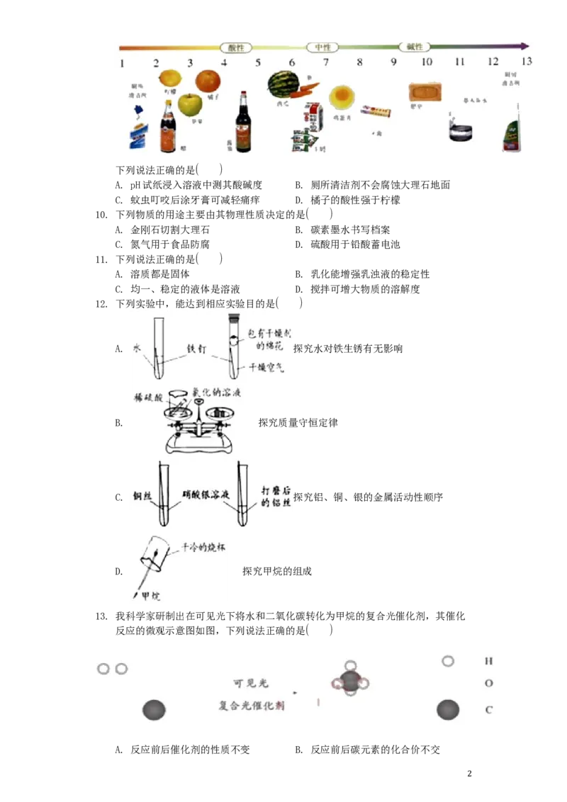 四川省成都市2019年中考化学真题试题_中考真题_5.化学中考真题2015-2024年_2019中考真题卷（140份）