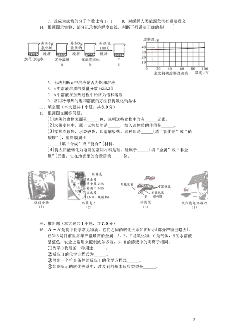 四川省成都市2019年中考化学真题试题_中考真题_5.化学中考真题2015-2024年_2019中考真题卷（140份）