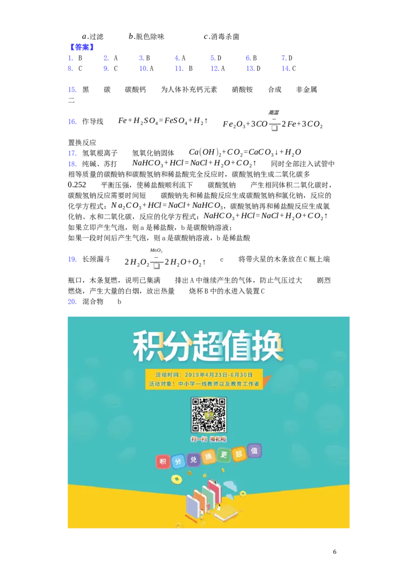 四川省成都市2019年中考化学真题试题_中考真题_5.化学中考真题2015-2024年_2019中考真题卷（140份）