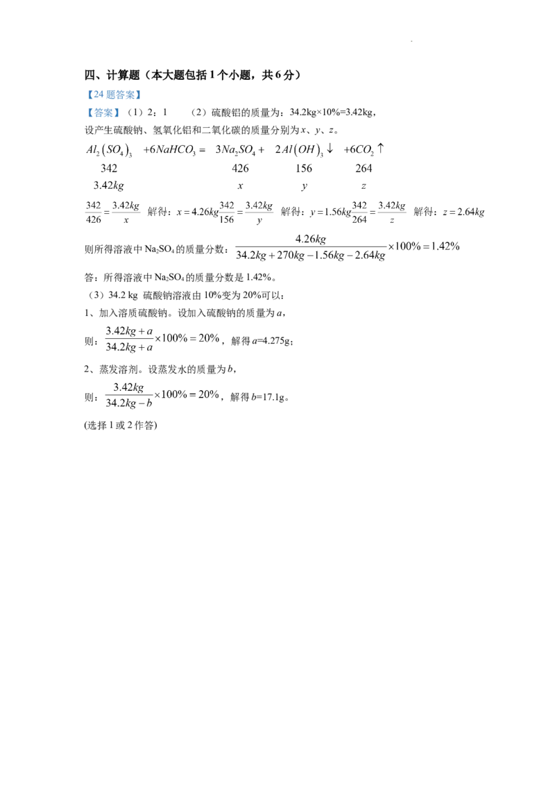2022年重庆市中考化学A卷试卷(含答案)_中考真题_5.化学中考真题2015-2024年_地区卷_重庆中考化学08-22