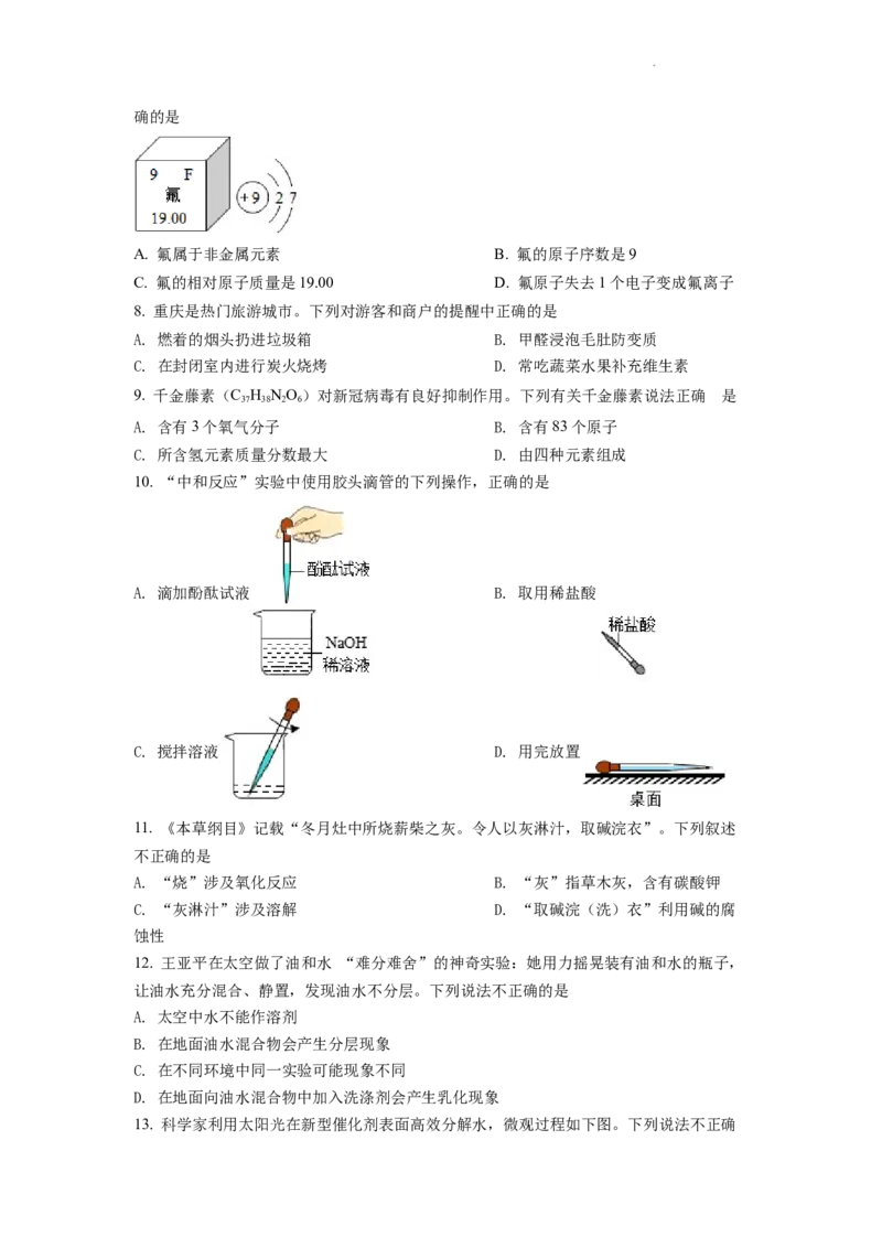 2022年重庆市中考化学A卷试卷(含答案)_中考真题_5.化学中考真题2015-2024年_地区卷_重庆中考化学08-22
