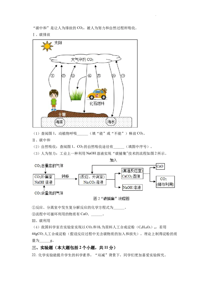 2022年重庆市中考化学A卷试卷(含答案)_中考真题_5.化学中考真题2015-2024年_地区卷_重庆中考化学08-22