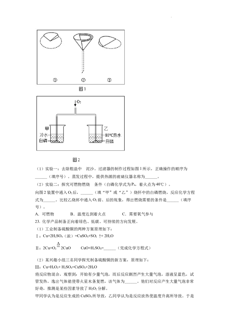 2022年重庆市中考化学A卷试卷(含答案)_中考真题_5.化学中考真题2015-2024年_地区卷_重庆中考化学08-22